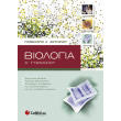 biologia a gymnasioy photo biologia a gymnasioy photo