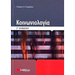 koinoniologia g lykeioy photo koinoniologia g lykeioy photo