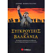 sygkroyseis sta balkania photo sygkroyseis sta balkania photo