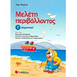 meleti periballontos g dimotikoy photo meleti periballontos g dimotikoy photo