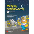 meleti periballontos d dimotikoy photo meleti periballontos d dimotikoy photo