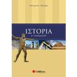 istoria a gymnasioy photo istoria a gymnasioy photo