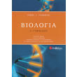 biologia a gymnasioy photo biologia a gymnasioy photo