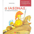 o iasonas kai i argonaytiki ekstrateia photo o iasonas kai i argonaytiki ekstrateia photo