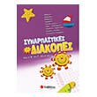 synarpastikes diakopes apo tin b sti g dimotikoy photo synarpastikes diakopes apo tin b sti g dimotikoy photo