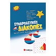 synarpastikes diakopes apo tin e sti st dimotikoy photo synarpastikes diakopes apo tin e sti st dimotikoy photo