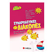 synarpastikes diakopes apo tin st dimotikoy stin a gymnasioy photo synarpastikes diakopes apo tin st dimotikoy stin a gymnasioy photo