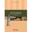 istoria b gymnasioy photo istoria b gymnasioy photo