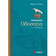 omiroy odysseia a gymnasioy photo omiroy odysseia a gymnasioy photo