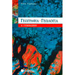 geografia geologia a gymnasioy photo geografia geologia a gymnasioy photo