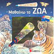 me to magiko fako moy mathaino ta zoa photo me to magiko fako moy mathaino ta zoa photo