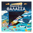 me to magiko fako moy exereyno ti thalassa photo me to magiko fako moy exereyno ti thalassa photo