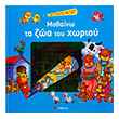 me to magiko fako moy mathaino ta zoa toy xorioy photo me to magiko fako moy mathaino ta zoa toy xorioy photo