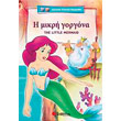 i mikri gorgona the little mermaid photo