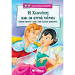 i xionati kai oi epta nanoi snow white and the seven dwarfs photo