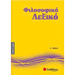 filosofiko lexiko photo filosofiko lexiko photo
