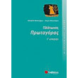 platonos protagoras filosofikos logos g lykeioy photo platonos protagoras filosofikos logos g lykeioy photo
