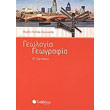 geologia geografia b gymnasioy photo geologia geografia b gymnasioy photo