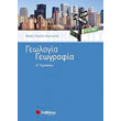 geologia geografia a gymnasioy photo geologia geografia a gymnasioy photo