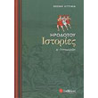 irodotoy istories a gymnasioy photo irodotoy istories a gymnasioy photo