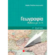 geografia st dimotikoy mathaino gia ti gi photo geografia st dimotikoy mathaino gia ti gi photo