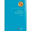 platonos politeia filosofikos logos g lykeioy photo platonos politeia filosofikos logos g lykeioy photo