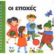 zo giati yparxoyn oi epoxes photo zo giati yparxoyn oi epoxes photo