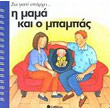 zo giati yparxei i mama kai o mpampas photo zo giati yparxei i mama kai o mpampas photo