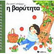 zo giati yparxei i barytita photo zo giati yparxei i barytita photo