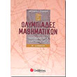 olympiades mathimatikon a lykeioy photo