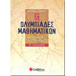 olympiades mathimatikon b gymnasioy photo olympiades mathimatikon b gymnasioy photo
