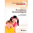 diathematikes enotites me fylla ergasias 2 oi aisthiseis ta synaisthimata photo diathematikes enotites me fylla ergasias 2 oi aisthiseis ta synaisthimata photo