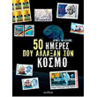 50 imeres poy allaxan ton kosmo photo