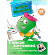 mpilis mpizelis oi syskeyes toy manoy manitari mplok zografikis photo