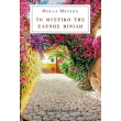 to mystiko tis elenis binili photo to mystiko tis elenis binili photo