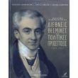 ioannis kapodistrias diethneis thesmikes kai politikes proseggiseis 1800 1831 photo