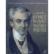 ioannis kapodistrias diethneis thesmikes kai politikes proseggiseis 1800 1831 photo ioannis kapodistrias diethneis thesmikes kai politikes proseggiseis 1800 1831 photo