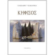 kifisos photo kifisos photo