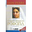 o xamenos pinakas toy rafail photo o xamenos pinakas toy rafail photo