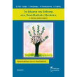 ta themata tis ekthesis stis panelladikes exetaseis photo