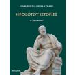 irodotoy istories a gymnasioy photo irodotoy istories a gymnasioy photo