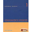 epikoinoniste ellinika 1 photo epikoinoniste ellinika 1 photo