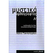 mystika orthografias a tomos photo mystika orthografias a tomos photo