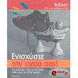 enisxyste tin ygeia sas photo enisxyste tin ygeia sas photo