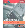 ziste poly perissotero photo ziste poly perissotero photo
