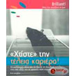 xtiste tin teleia kariera photo xtiste tin teleia kariera photo