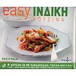easy indiki koyzina photo easy indiki koyzina photo