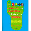 to energeiako sas apotypoma kai pos na to sbisete photo to energeiako sas apotypoma kai pos na to sbisete photo