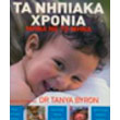 ta nipiaka xronia mina me to mina photo ta nipiaka xronia mina me to mina photo
