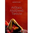 atithaso alazoniko takoyni photo atithaso alazoniko takoyni photo